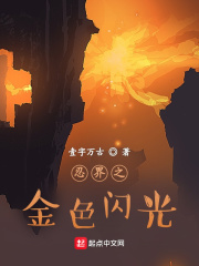 金色闪光
