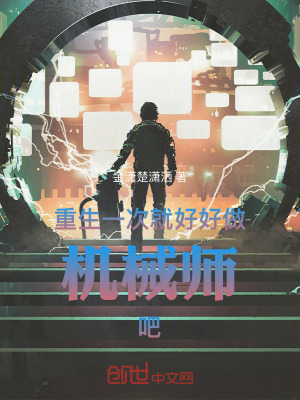专业机械师在线阅读