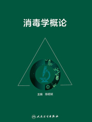消毒学概论