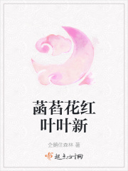 菡萏花红叶叶新