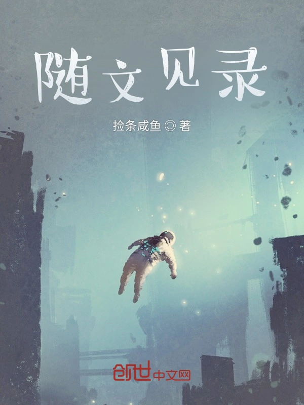 随文见录