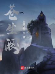 苍生阙在线阅读