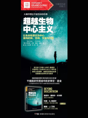 超越生物中心主义
