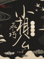 捡到一只乖巧小相公