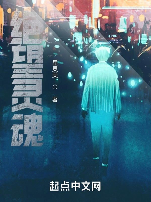 绝望灵魂