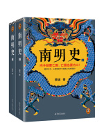 南明史（全集）在线阅读