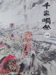 千家峒祭（全集）