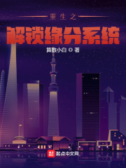 重生之解锁缘分系统在线阅读