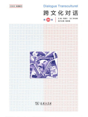 跨文化对话（第36辑）