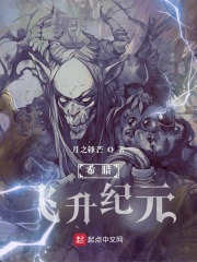 希腊：飞升纪元在线阅读