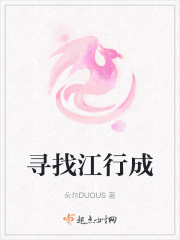 寻找江行成在线阅读