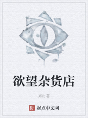 欲望杂货店