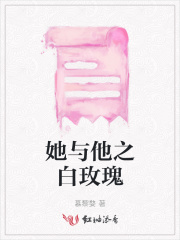 她与他之白玫瑰