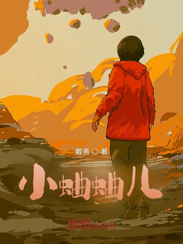 小蛐蛐儿