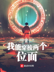 我能穿梭两个位面在线阅读