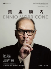追逐那声音：莫里康内口述自传