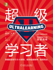 超级学习者