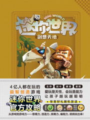 迷你世界