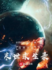末世求生录