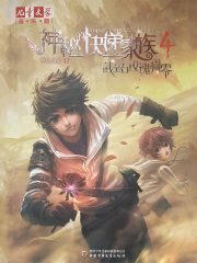 神秘的快递家族4：截至石玫瑰凋零