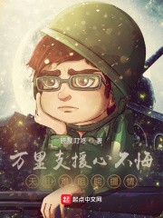 万里支援心不悔，天山难阻皖疆情