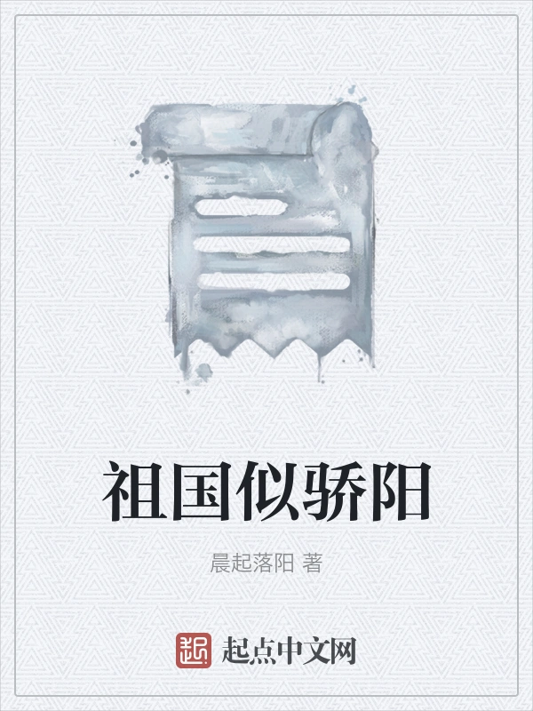 祖国似骄阳
