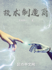 技术制造商在线阅读