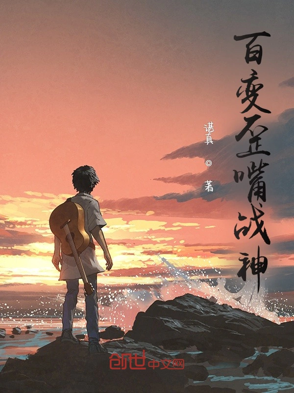 百变歪嘴战神