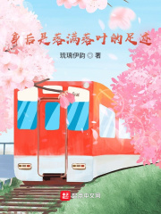 身后是落满落叶的足迹在线阅读