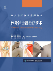 体外冲击波治疗技术