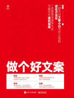 做个好文案在线阅读