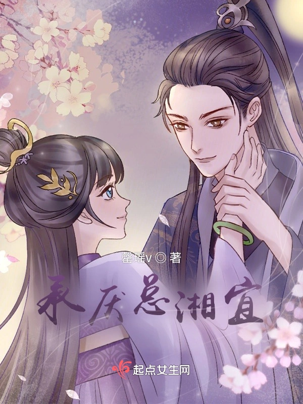 承厌总湘宜