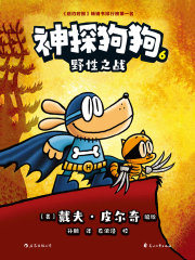 神探狗狗6：野性之战在线阅读