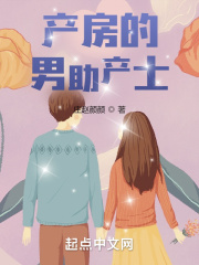 产房的男助产士在线阅读