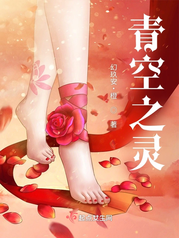 青空之灵