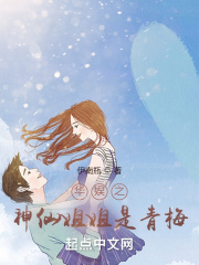 华娱之神仙姐姐是青梅在线阅读