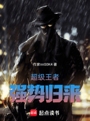 超级王者强势归来