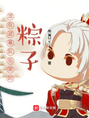 混在盗墓队伍里的粽子在线阅读