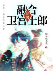 综漫：融合卫宫士郎