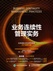 业务连续性管理实务