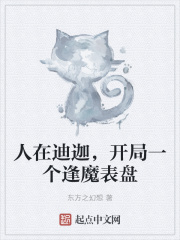 人在迪迦，开局一个逢魔表盘