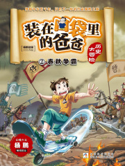 装在口袋里的爸爸