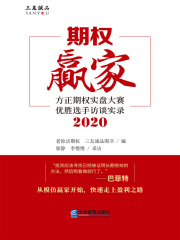 期权赢家：方正期权实盘大赛优胜选手访谈实录（2020）