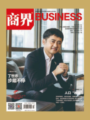 《商界》2022年第3期：人口“凶猛”