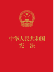 中华人民共和国