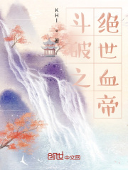 斗破之绝世血帝