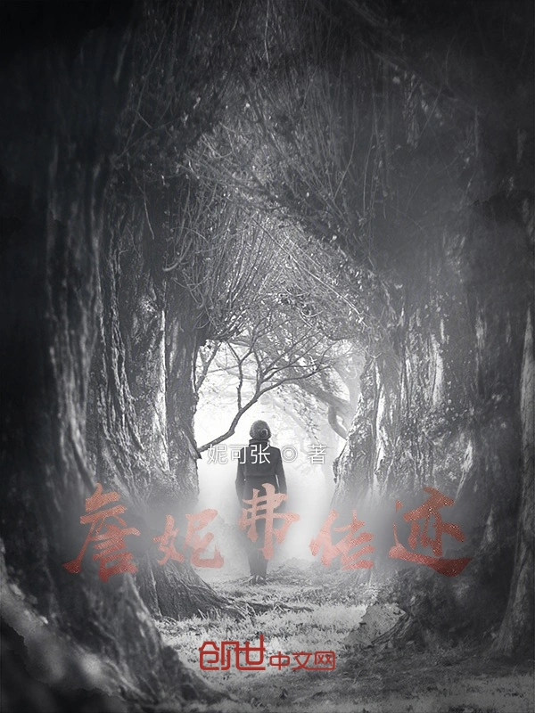 詹妮弗传迹