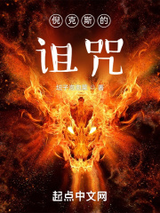 倪克斯的诅咒在线阅读