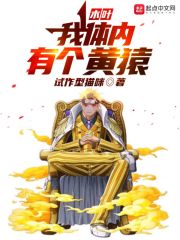 木叶：我体内有个黄猿在线阅读