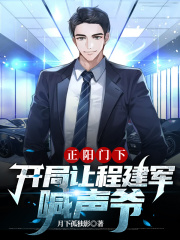 正阳门下：开局让程建军喊声爷！